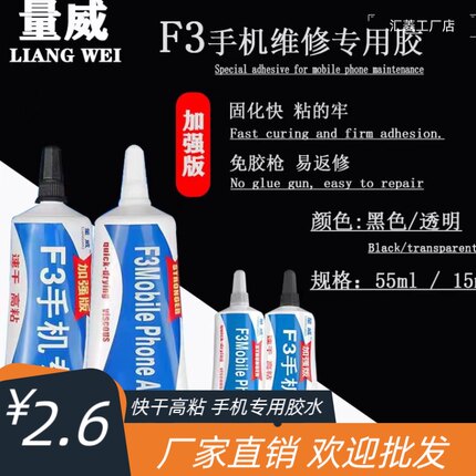 B-7000手机屏幕胶水粘外屏玻璃后盖翘屏专用强力贴合胶边框密封胶