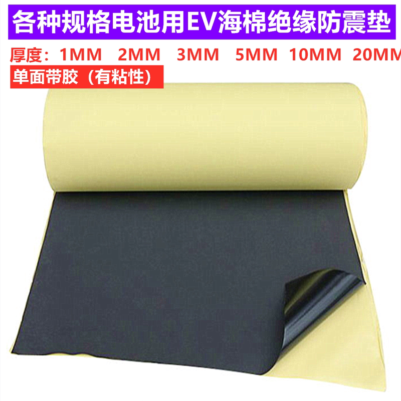 26650 18650 21700锂电池组封装绝缘防震垫海棉带胶1 2MM3MM5MM
