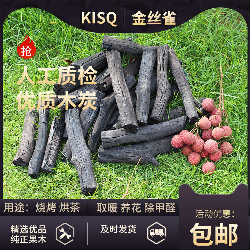 烧烤碳农家荔枝果木炭家用无烟炭取暖炭户外烤火实木炭除甲醛吸潮