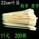 铁炮串烧烤竹签骨肉相连串签麻辣烫关东煮竹签定做 包 22cm 200根