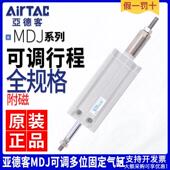 亚德客可调行程气缸MDJ16 30S 20S 20X10X20X25X30X40X50X60 10S