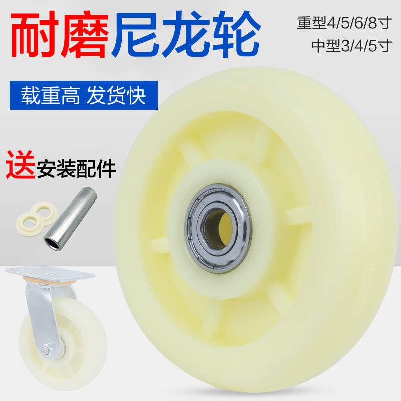 重型尼龙万向轮4/5寸6寸8寸塑料单轮平板手推车脚轮载重轴承轮子