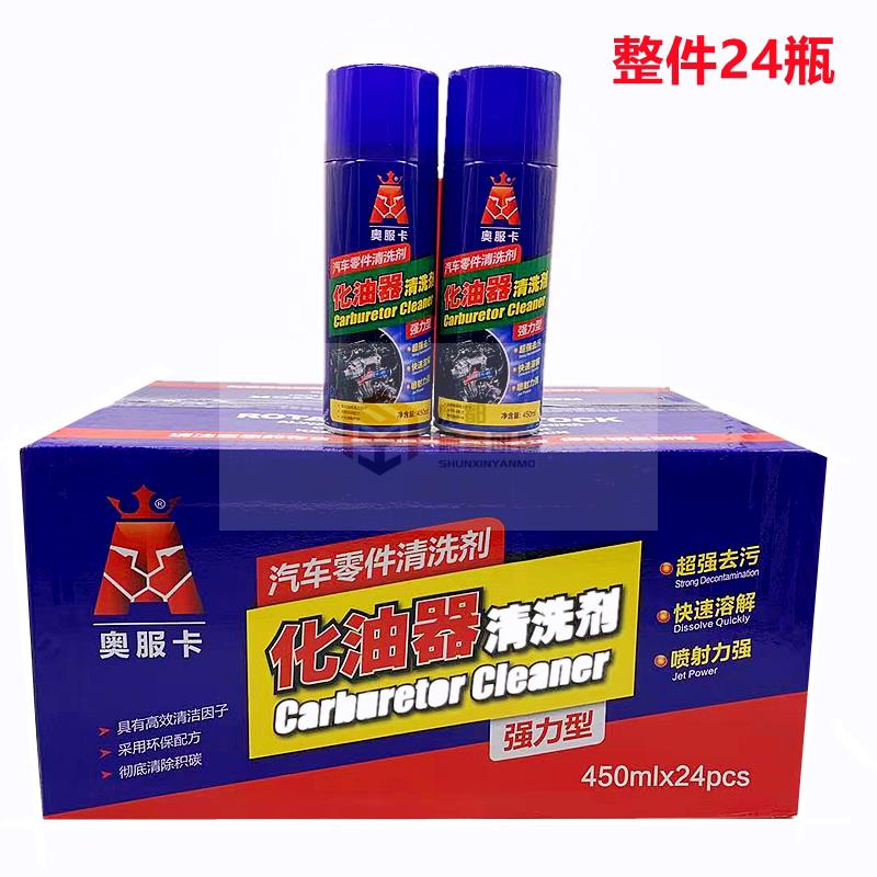 化油器清洗剂化清剂喷油嘴积碳清洗剂摩托车汽车强力节气门清洁剂