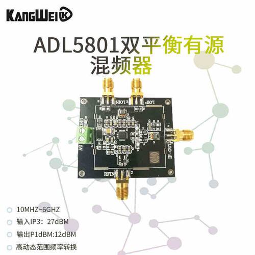 ADL5801双平衡有源混频器模块 上混频 下混频 用巴伦线圈耦合信号