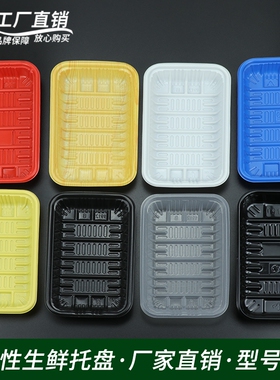 超市一次性生鲜托盘2013水果包装盒托盘1912塑料PP托盘打包盒烧烤