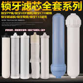10寸锁牙台式 净水器通用PP棉净水机全套复合活性炭陶瓷滤芯可清洗