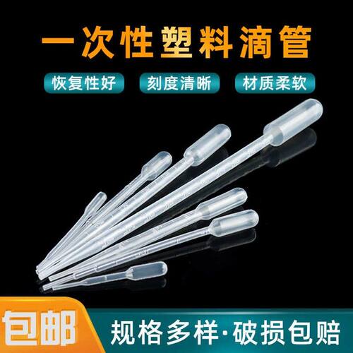 一次性带刻度塑料吸管巴氏微量滴管小1/2/3/5/10ml液体分装取样管