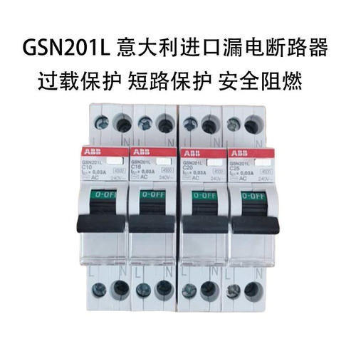 ABB原装进口漏电保护器GSN201L一位双进双出空气开关断路器1P+N