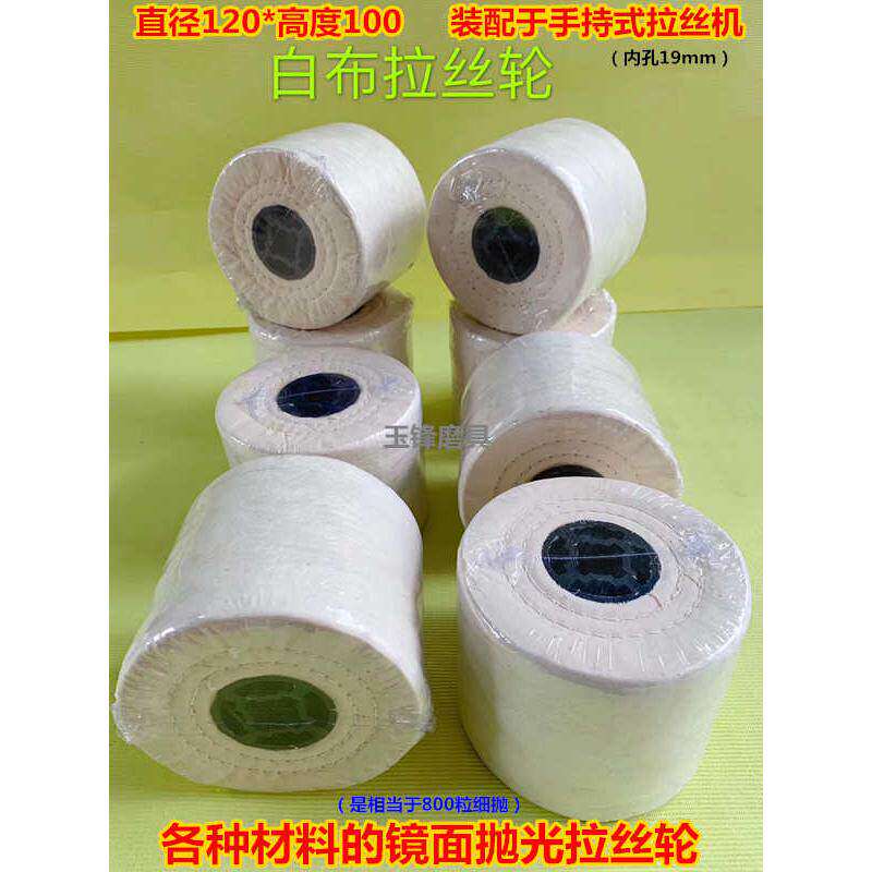 拉丝机白布轮 镜面抛光轮 不锈钢抛光轮打磨轮 十字芯珍珠绒布轮