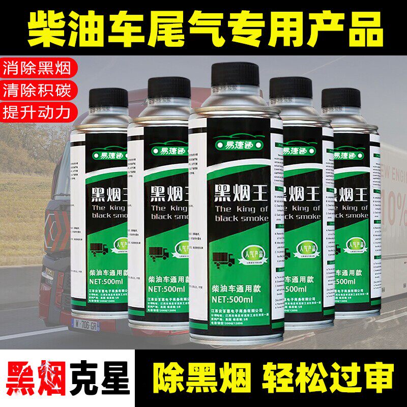 柴油车货车尾气超标治理处理液烟霸除积碳专业审车消烟剂黑烟克星