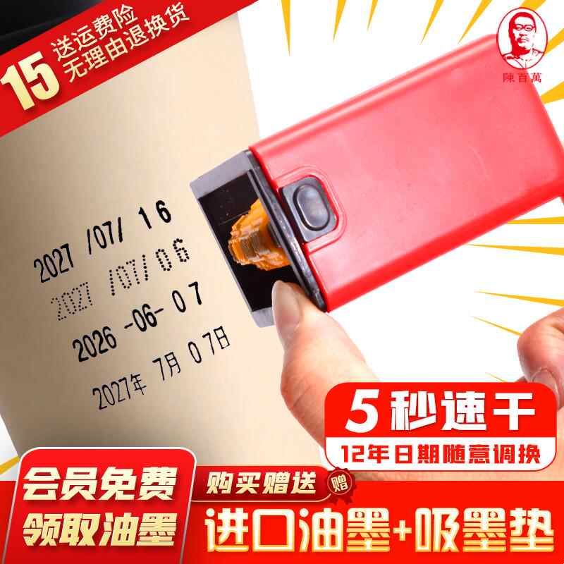 陈百万 可调生产日期打码器打码机改码机 胶袋防喷码年月日印章