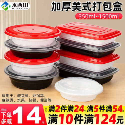 700/900ml美式圆形长方形祥云纹一次性餐盒外卖打包盒黑色盖饭盒
