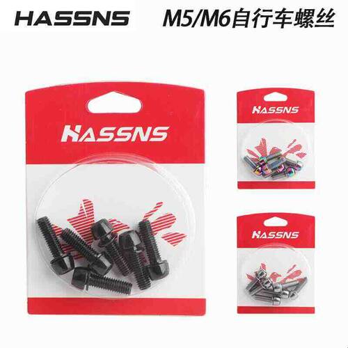 HASSNS山地公路自行车镀钛炫彩把立固定螺丝m5*18mm M6立管螺栓头