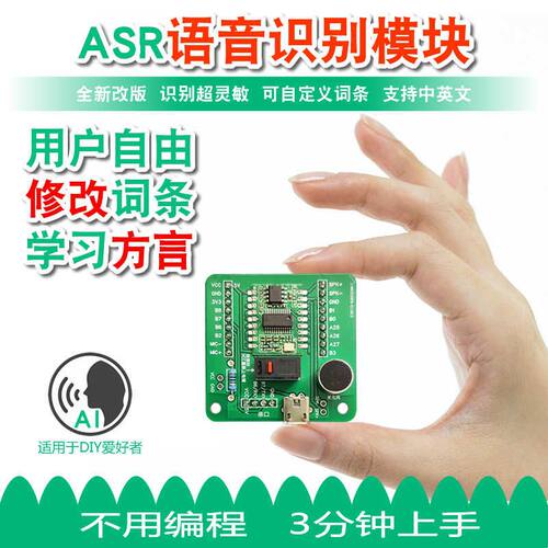 AI离线语音识别模块智能交互对话声音传感器兼容arduino超LD3320