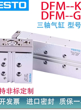 费斯托导杆气缸DFM12/16/20/25-10-30-40-50-75-100-125-P-A-GF/K