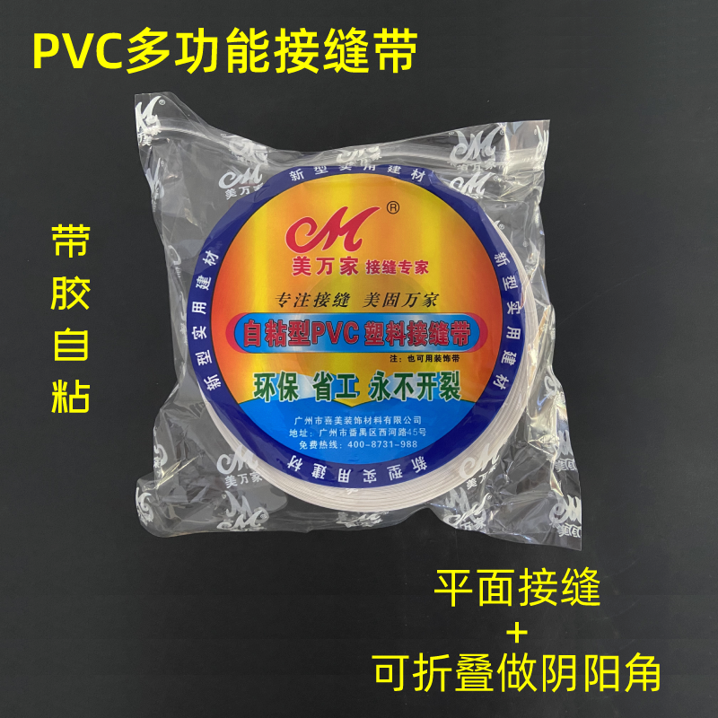PVC自粘超薄接缝带阴阳通用线条多功能阴阳角线嵌缝带 墙角护角条