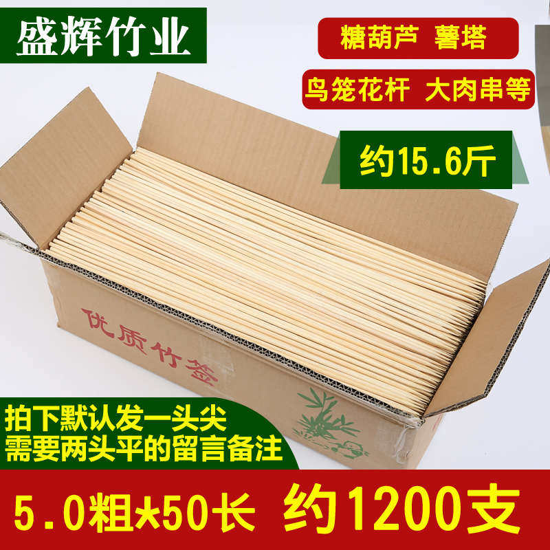 一次性烧烤竹签整箱5.0mm*50cm粗长工艺品签花杆薯塔竹签大串