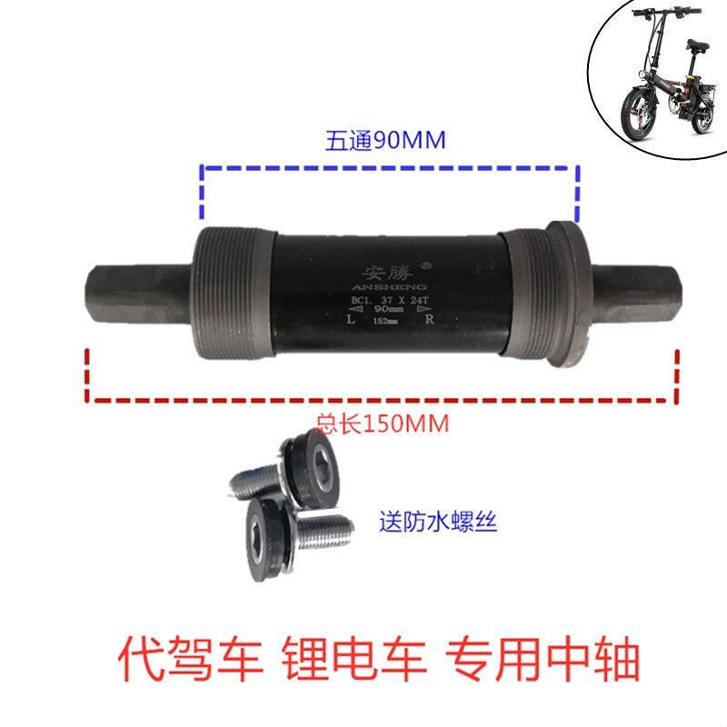 代驾车中轴 折叠车锂电车电动车电瓶车自行车专用 中轴带螺丝配件