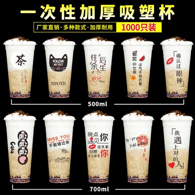 90口径一次性塑料网红奶茶杯加厚500/700ml商用杯子1000只装