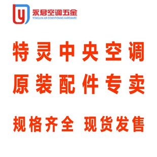 特灵中央空调配件主板线控器手操器电脑板主控板控制面板温控器