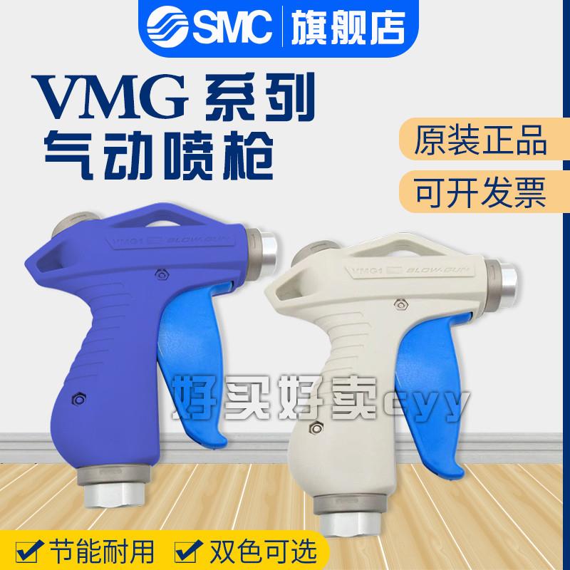 SMC原装喷枪气枪VMG11W/VMG11BU-N02/03/F02/F03-01/35吹尘枪喷嘴