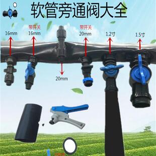28mm软管旁通阀4分1寸1.5寸农用灌溉微喷带滴灌带硬旁通开关接头