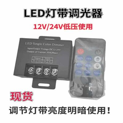 单色灯带调光器12V24V30A360W带遥控单色灯条调光器LED调光控制器