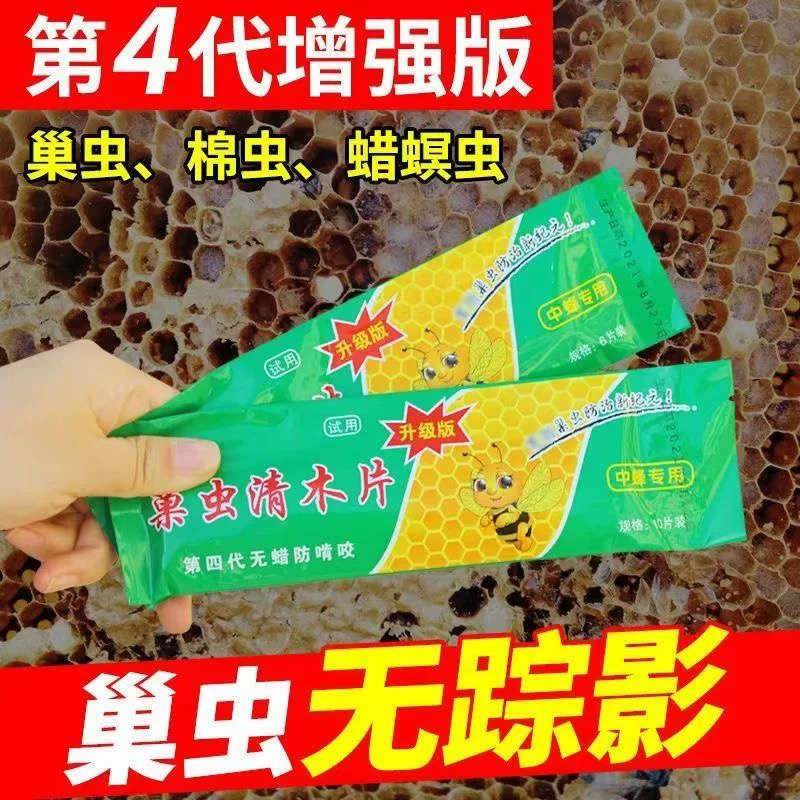 巢虫清木片蜜蜂棉虫绝蜂箱蜡螟虫中蜂专用棉虫清理养蜂工具蜂具