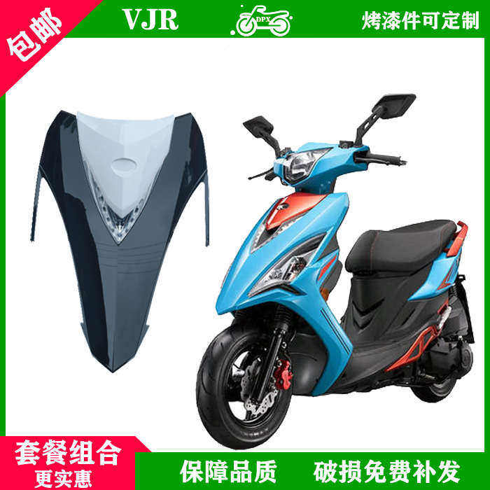 鬼火VJR摩托车电动车外壳全套前围前转灯头罩踏板座包大灯一马YM