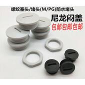 M20M22 防水堵头 塞头M12M16M18 堵塞件 M24M25M27M32 尼龙闷盖