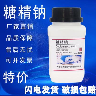 糖精钠二水 500g邻磺酰苯甲酰亚胺钠盐AR分析纯50g化学实验用试剂
