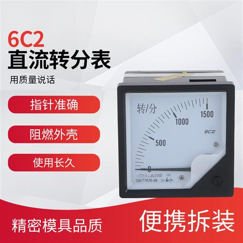 6C2 1500转/分 10V 直流电压表/长城电表 80x80  转速表