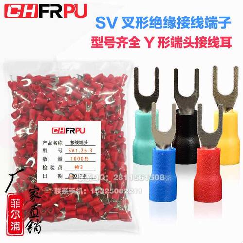 欧式叉形预绝缘冷压端子SV1.25-3.2-4-5-6 2-3 3.5-5-8U型Y型端子