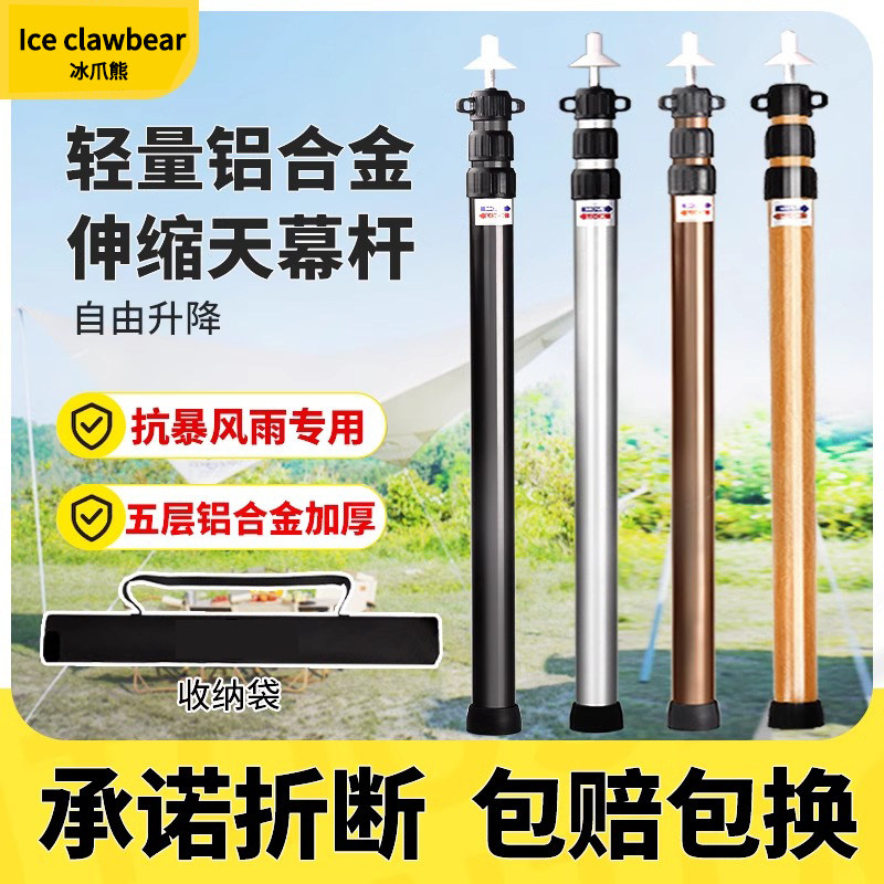 户外铝合金天幕杆帐篷门厅支撑杆配件超长加粗露营支架超轻伸缩3M