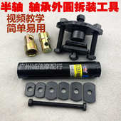 电动三轮车轴承外圈半轴取出拉拔器三轮摩托车维修拉马码 拆卸工具