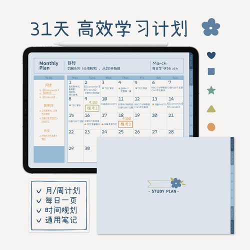 电子手帐Noteshelf学习笔记计划Notability打卡自律GoodNotes模板