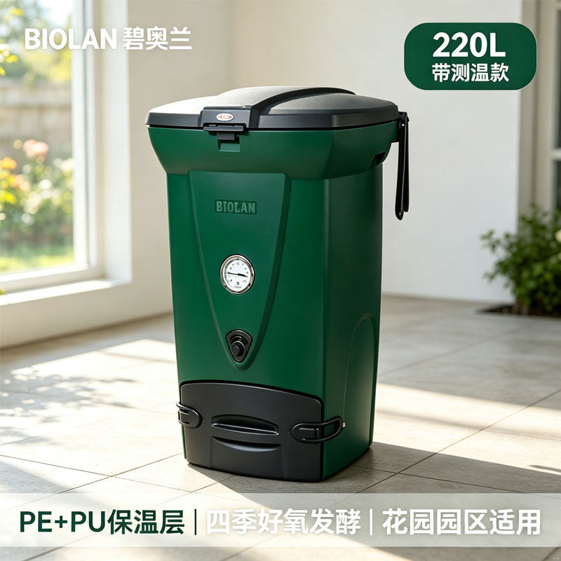 碧奥兰220L芬兰进口堆肥箱