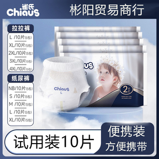 学步拉拉裤 XXXL码 尿不湿10片 雀氏出口铂金柔润金棉婴儿纸尿裤