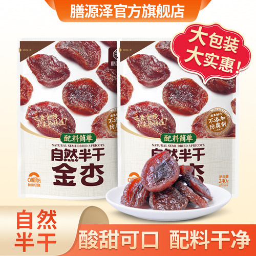 膳源泽自然半干金杏240g独立包装
