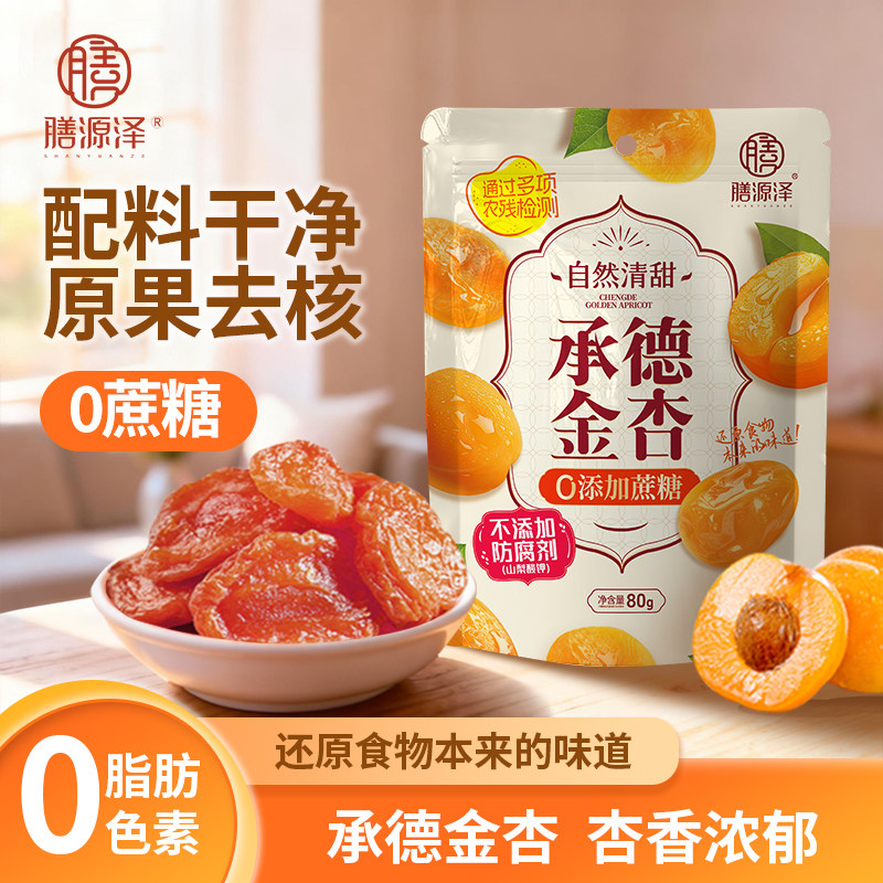 膳源泽无蔗糖半干金杏干无添加防腐剂无核杏干果脯独立小包装,零食/坚果/特产,杏仁/杏干,淘宝优惠券,粉丝福利购,淘宝优惠卷