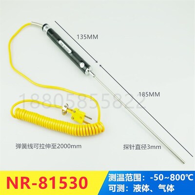 NR-81530 K型热电偶针式探针火焰炉温油温液体温度表探头