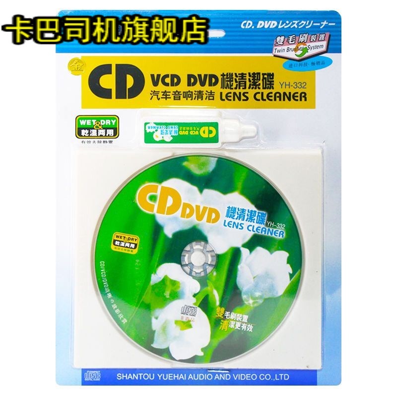 车载家用清洁碟dvd/cd/vcd清洁剂套电脑光驱磁头清洗光盘清洗碟图片