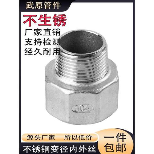 304不锈钢变径內外丝直接异径內外牙直接6分变4分內外螺纹大小头