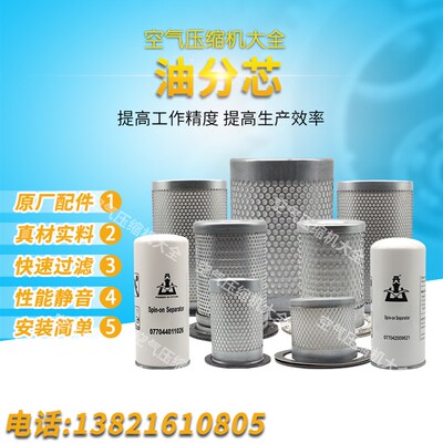 三滤空气滤芯油滤芯66094172EF油分芯空压机螺杆空压机耗材
