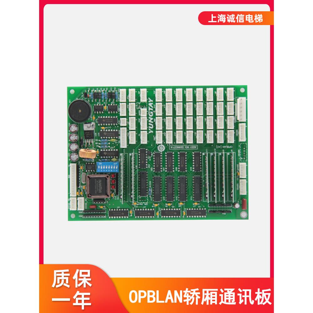 适用于永大电梯OPB轿厢通讯板OPBLAN-A3通讯板轿内OPB DD0037