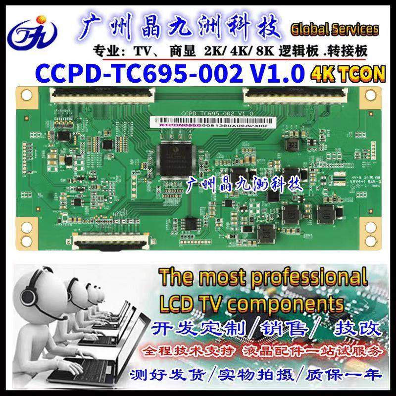 全新原装逻辑板 CCPD-TC695-002 V1.0 4K CC700PV3D 技改