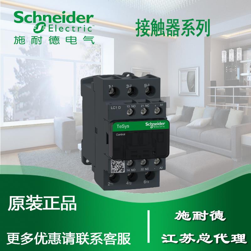 【原装正品】施耐德 三极直流接触器 LC1D25EDC 25A DC48V