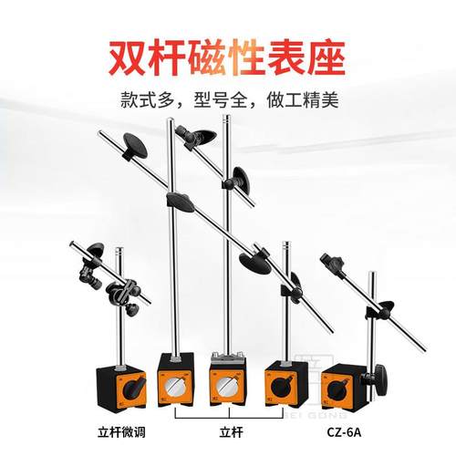 双杆磁性表座加长加高表座百分表一套万向磁性表座立杆带微调支架