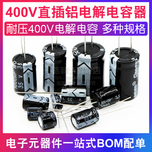 直插铝电解电容400V 1UF/2.2/4.7/6.8/10/22/33/47/100/120/150UF