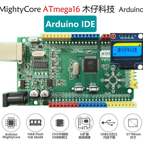 MightyCore ATmega16开发板Arduino开发板兼容Arduino IDE